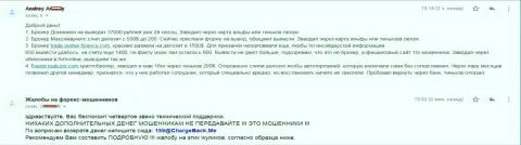 Ворюги из Dominion FX украли у форекс игрока 37000 рублей