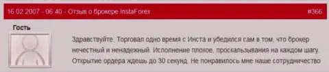 Задержка с открытием позиций в Инста Форекс нормальное дело - это комментарий форекс трейдера указанного Forex дилингового центра