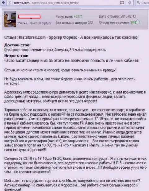 Технические ошибки в Инста Сервис Лтд, но средства теряет forex игрок - МОШЕННИКИ !!!