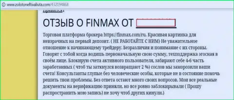 ФинМакс - мошенники на финансовом рынке ФОРЕКС, вот так говорит биржевой трейдер этой жульнической ФОРЕКС дилинговой компании