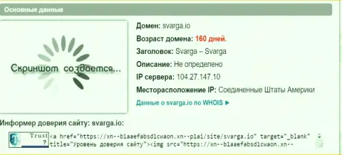 Возраст доменного имени ФОРЕКС дилингового центра Сварга, согласно инфы, которая получена на интернет-сайте довериевсети рф