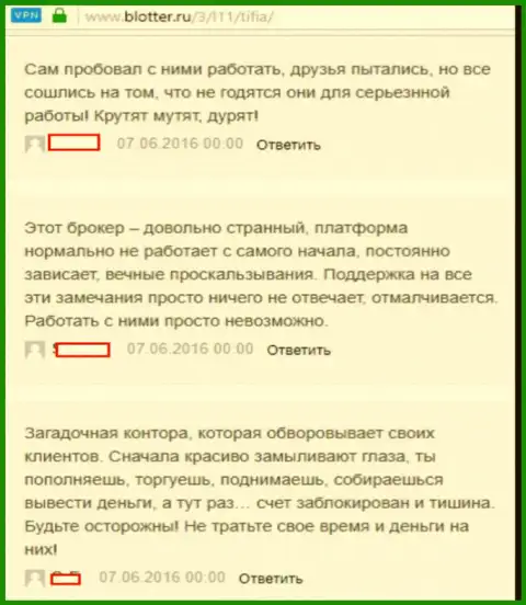 Тифия объективные отзывы - это АФЕРИСТЫ !!! Бесцеремонно грабящие своих валютных трейдеров на территории Российской Федерации