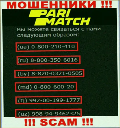Запишите в черный список номера телефонов Пари Матч - ЖУЛИКИ !!!