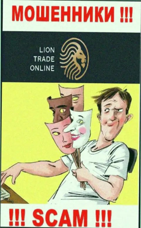 LionTradeOnline Ltd это интернет-мошенники, не позвольте им убедить Вас взаимодействовать, а не то уведут Ваши средства