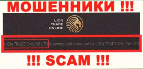 Данные об юридическом лице Лион Трейд - это организация Lion Trade Online Ltd