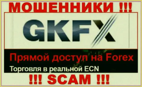 Не стоит совместно сотрудничать с GKFX ECN их деятельность в сфере ФОРЕКС - неправомерна