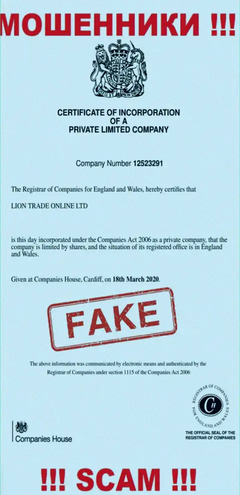 Осторожно, компания Лион Трейд не получила лицензию - это internet мошенники