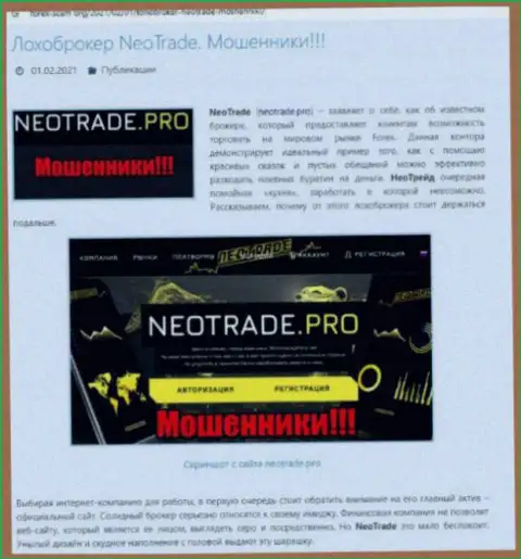 Обзор NeoTrade, как конторы, оставляющей без денег своих же реальных клиентов