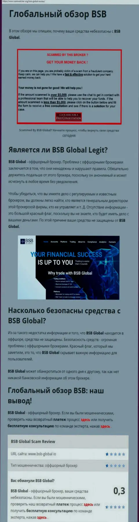 BSB Global - это ОБМАНЩИКИ !!! Взаимодействие с которыми может обернуться утратой вложенных денег (обзор манипуляций)