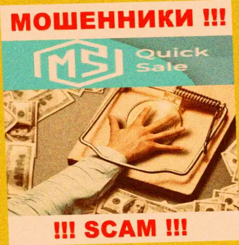Даже и не мечтайте, что с дилинговой компанией MS Quick Sale можно приумножить доход, Вас надувают