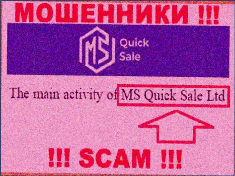 На официальном web-ресурсе МС Квик Сейл отмечено, что юр лицо конторы - MS Quick Sale Ltd