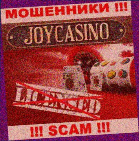 Вы не сумеете отыскать инфу о лицензии на осуществление деятельности internet махинаторов JoyCasino, так как они ее не смогли получить
