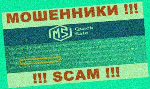 Предложенная лицензия на интернет-сервисе MSQuickSale Com, никак не мешает им похищать вложенные денежные средства клиентов - это РАЗВОДИЛЫ !!!