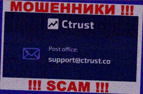 Обманщики CTrust Co разместили вот этот адрес электронного ящика у себя на интернет-портале