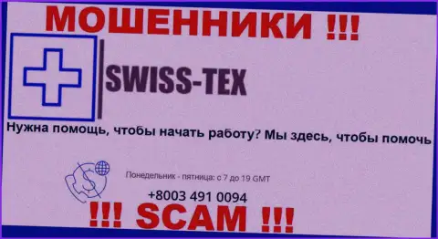 Для облапошивания жертв у интернет-мошенников SwissTex в арсенале не один номер телефона