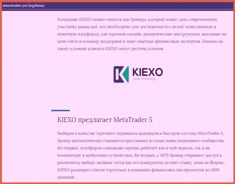 Статья про форекс дилинговый центр KIEXO на информационном сервисе брокер-про орг