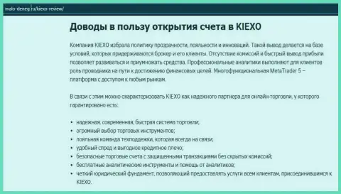 Обзорный материал на онлайн-ресурсе Мало денег ру о Форекс-брокерской организации KIEXO