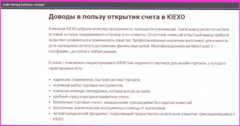 Публикация на web-сервисе Malo Deneg Ru о форекс-брокерской организации Киексо