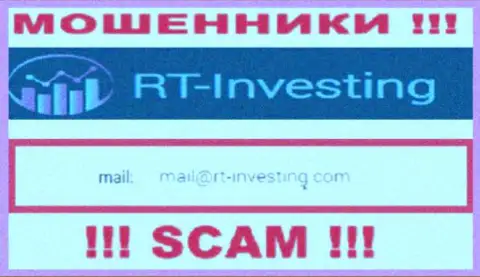 E-mail махинаторов RT-Investing Com - данные с сайта организации
