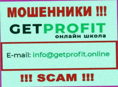 На веб-портале воров GetProfit Online размещен их e-mail, однако писать сообщение не надо