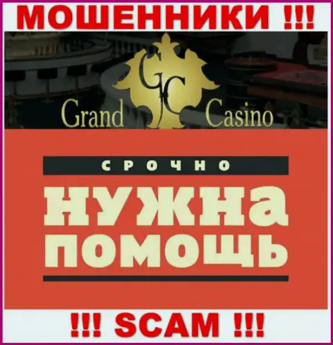 Если связавшись с дилинговой конторой Grand-Casino Com, остались ни с чем, тогда стоит постараться вернуть вложенные средства
