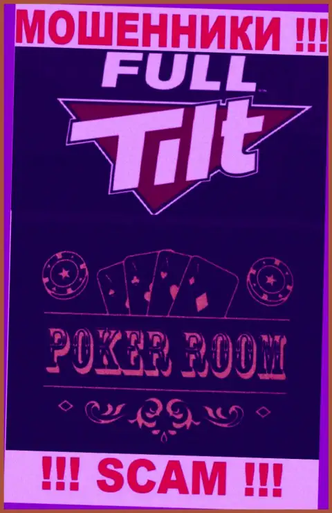 Сфера деятельности неправомерно действующей компании Фулл Тилт Покер - это Покер рум