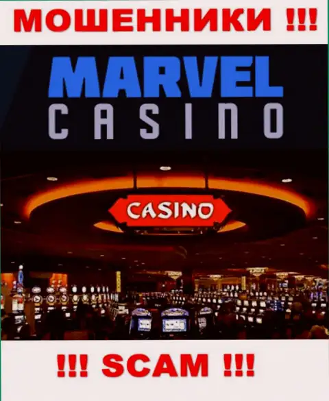 Казино - это то на чем, будто бы, специализируются internet-кидалы Marvel Casino
