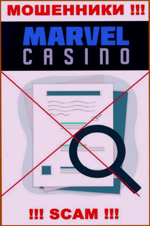 Согласитесь на совместное взаимодействие с конторой Marvel Casino - останетесь без средств !!! Они не имеют лицензионного документа