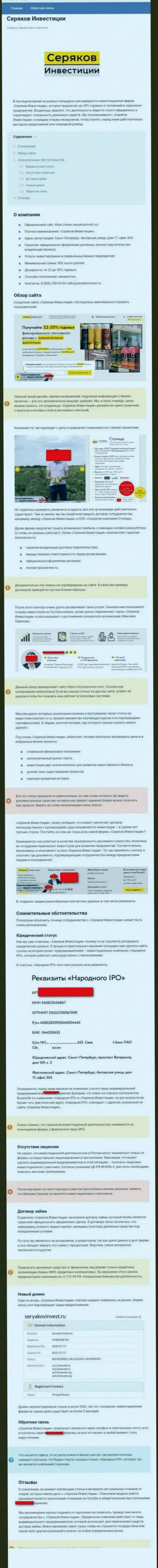 SeryakovInvest - это ЛОХОТРОНЩИКИ !!! Совместное взаимодействие с которыми обернется потерей финансовых активов (обзор деяний)