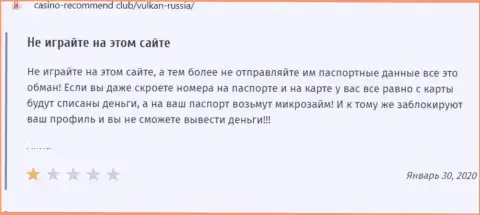 Во всемирной сети internet работают мошенники в лице компании Vulcan-Russia Com (мнение)