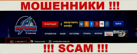 Будьте очень бдительны, интернет-мошенники из организации Вулкан Россия трезвонят клиентам с различных номеров телефонов