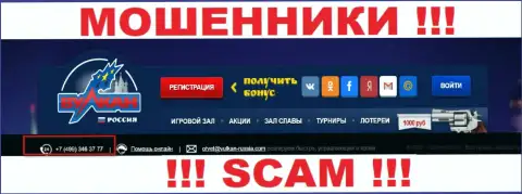 Будьте очень бдительны, интернет-мошенники из организации Вулкан Россия трезвонят клиентам с различных номеров телефонов