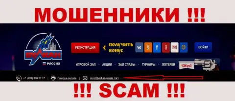 Не стоит общаться через адрес электронного ящика с компанией Vulkan Russia - это ШУЛЕРА !