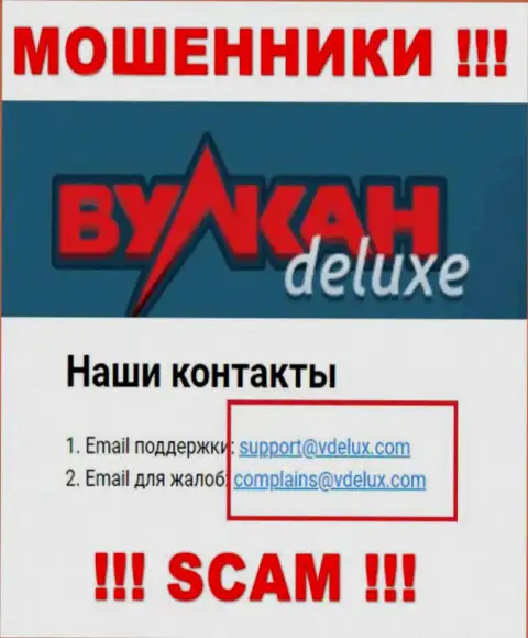 На сайте разводил Вулкан Делюкс имеется их е-мейл, однако отправлять письмо не рекомендуем