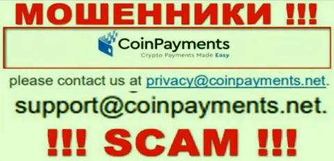 На сайте Coin Payments, в контактных сведениях, показан электронный адрес данных мошенников, не советуем писать, ограбят