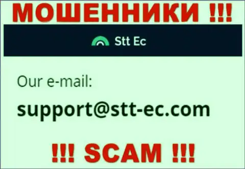 МОШЕННИКИ STT EC опубликовали у себя на интернет-портале адрес электронного ящика организации - отправлять сообщение слишком опасно