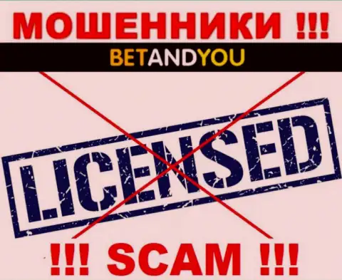 Мошенники БетандЮ Ком не имеют лицензионных документов, очень опасно с ними работать