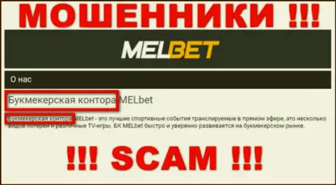 Будьте очень осторожны ! MelBet - это явно internet кидалы !!! Их деятельность противозаконна