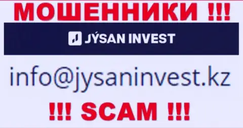 Контора Jysan Invest - это АФЕРИСТЫ !!! Не пишите письма на их е-майл !!!