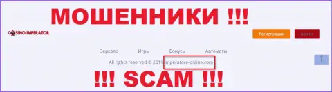 Е-майл обманщиков Cazino Imperator, информация с официального интернет-площадки