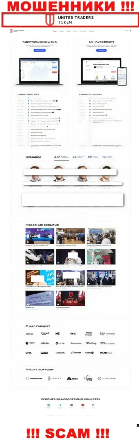 Главная страница официального web-сервиса мошенников UT Token