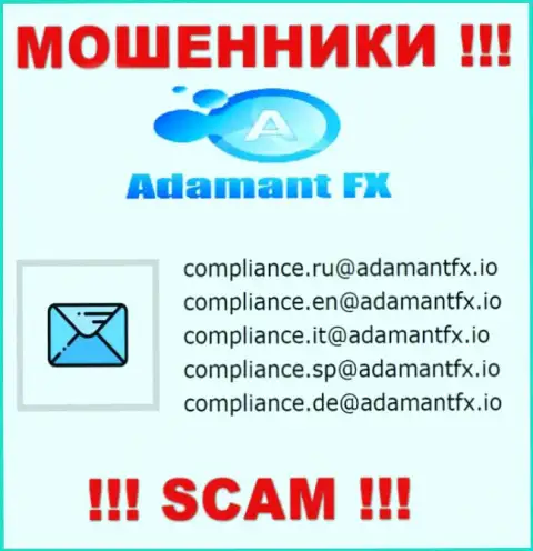 СЛИШКОМ РИСКОВАННО контактировать с кидалами Adamant FX, даже через их е-мейл