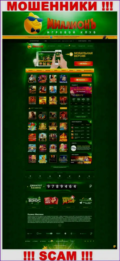 Скрин официального web-сайта неправомерно действующей конторы Casino Million