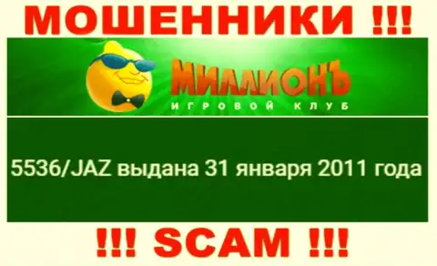 Предоставленная лицензия на web-сайте Казино Миллион, не мешает им присваивать денежные вложения доверчивых клиентов - это МОШЕННИКИ !!!