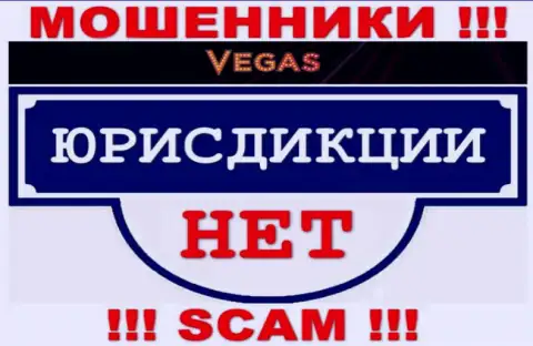 Отсутствие инфы относительно юрисдикции Vegas Casino, является признаком мошеннических деяний