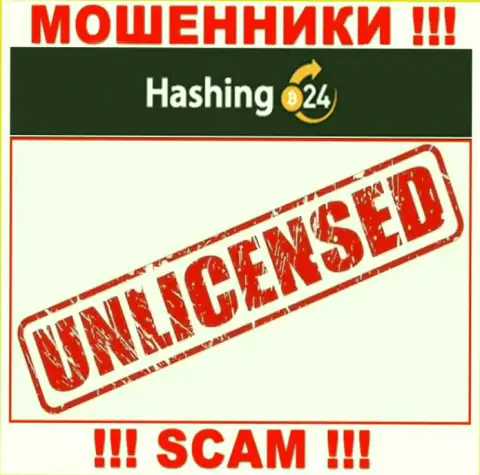 Махинаторам Hashing 24 не выдали лицензию на осуществление их деятельности - крадут вложенные денежные средства