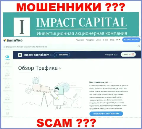 Абсолютно никакой информации об сайте ImpactCapital Com на similarweb НЕТ