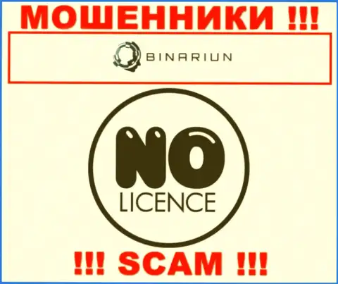 Бинариун действуют противозаконно - у указанных мошенников нет лицензии на осуществление деятельности !!! БУДЬТЕ ОСТОРОЖНЫ !!!