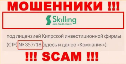 Не работайте совместно с организацией Skilling Com, зная их лицензию, размещенную на интернет-портале, Вы не сможете уберечь свои денежные активы