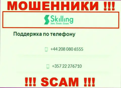 Будьте внимательны, internet кидалы из организации Skilling Ltd названивают лохам с различных номеров телефонов